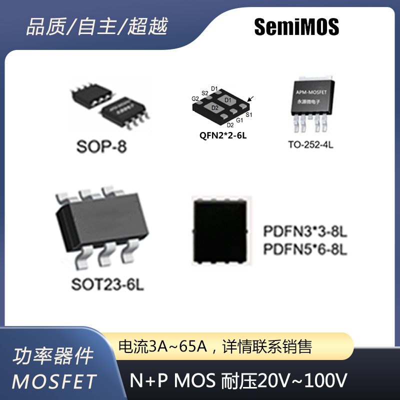 N+P管MOS 耐壓20V~100V