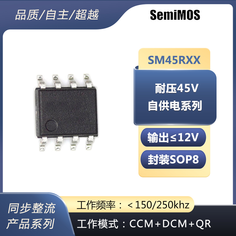 SM45RXX系列CCM+DCM+QR工作模式