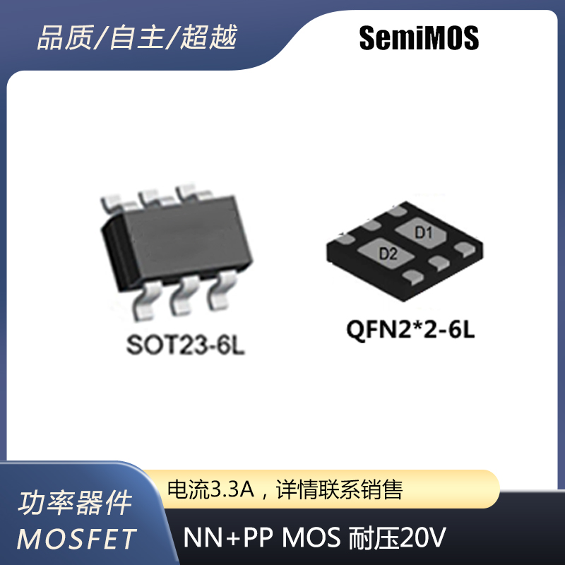 NN+PP管MOS 耐壓20V