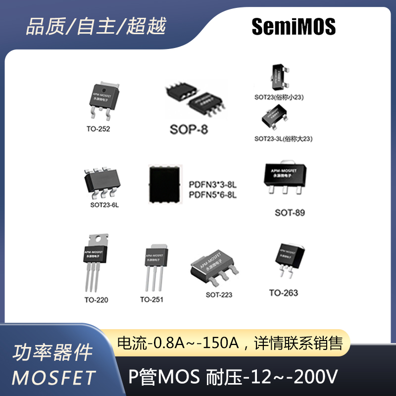 P管MOS 耐壓100~200V
