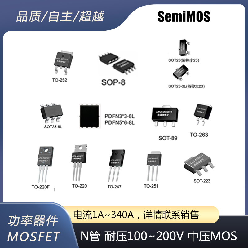 中壓MOS N管 耐壓100~200V