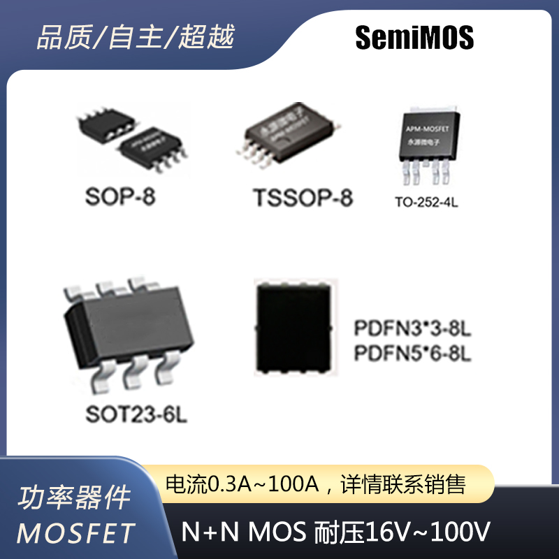 N+N管MOS 耐壓16~100V