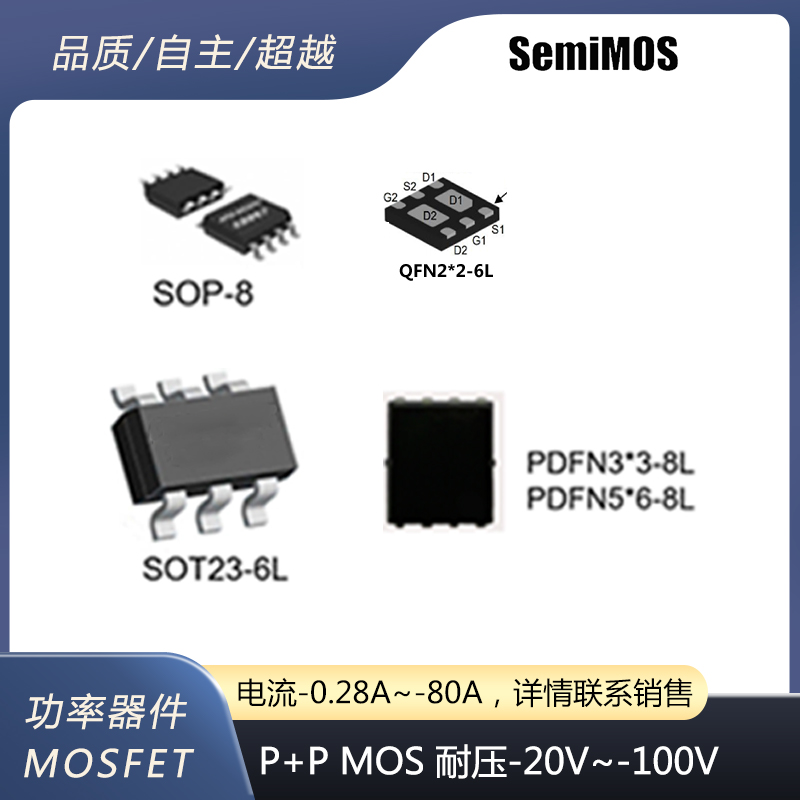 P+P管MOS 耐壓-20V~-100V