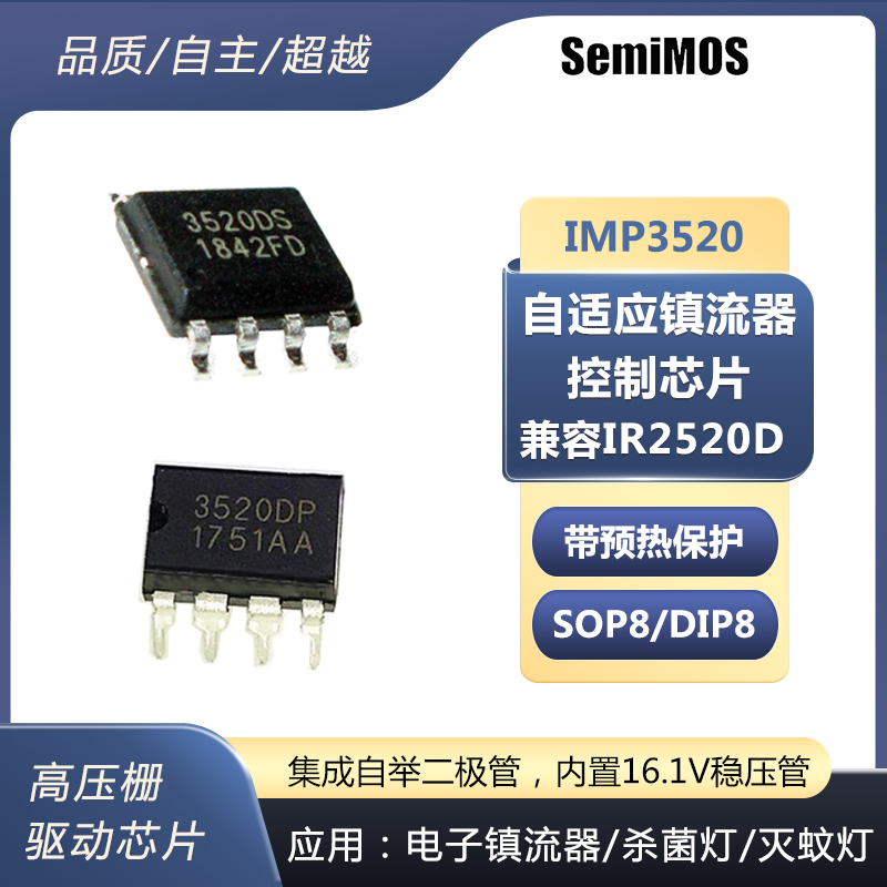 3520D兼容IR2520，殺菌燈